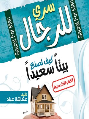 cover image of سري للرجال